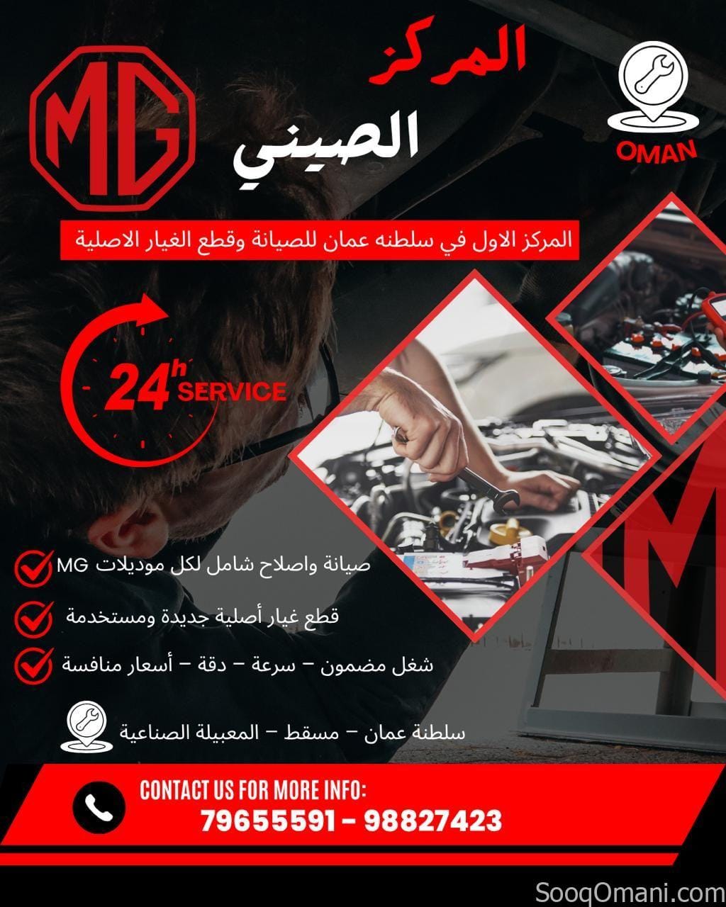 المركز الصيني لصيانة وقطع سيارات MG