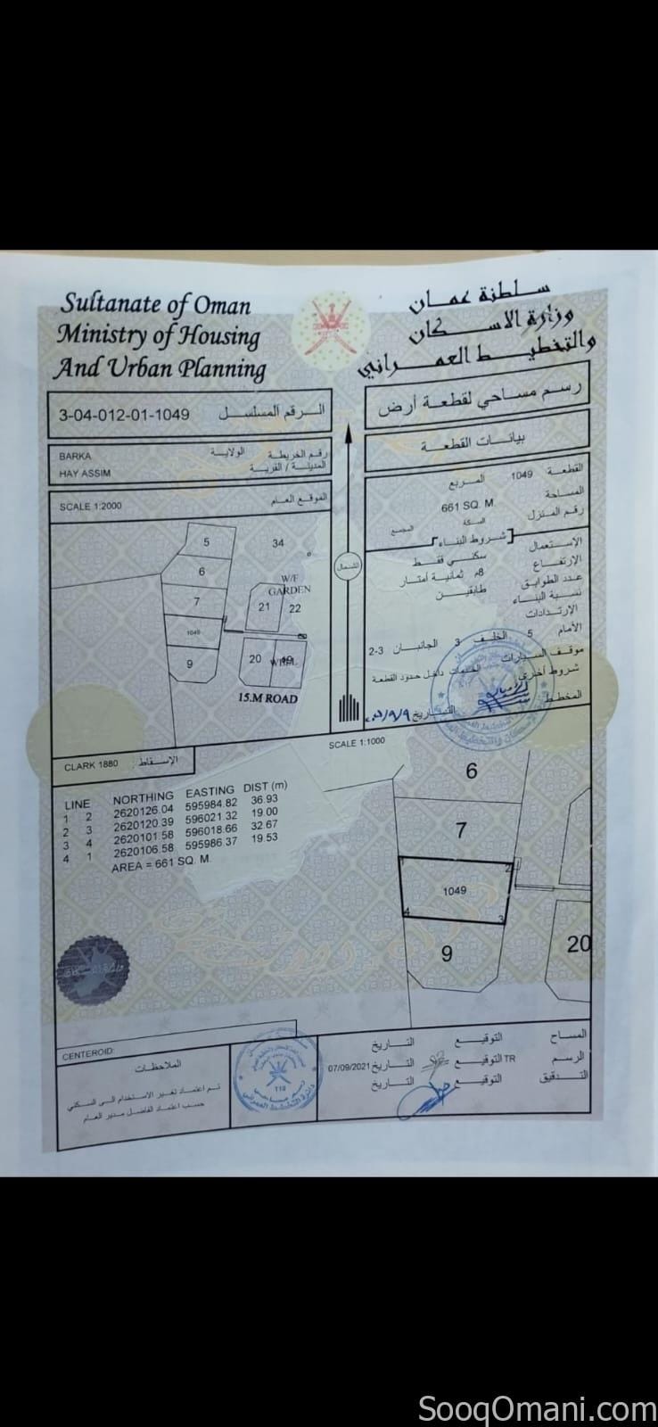 Residential land for sale in Barka, Asim neighborhood