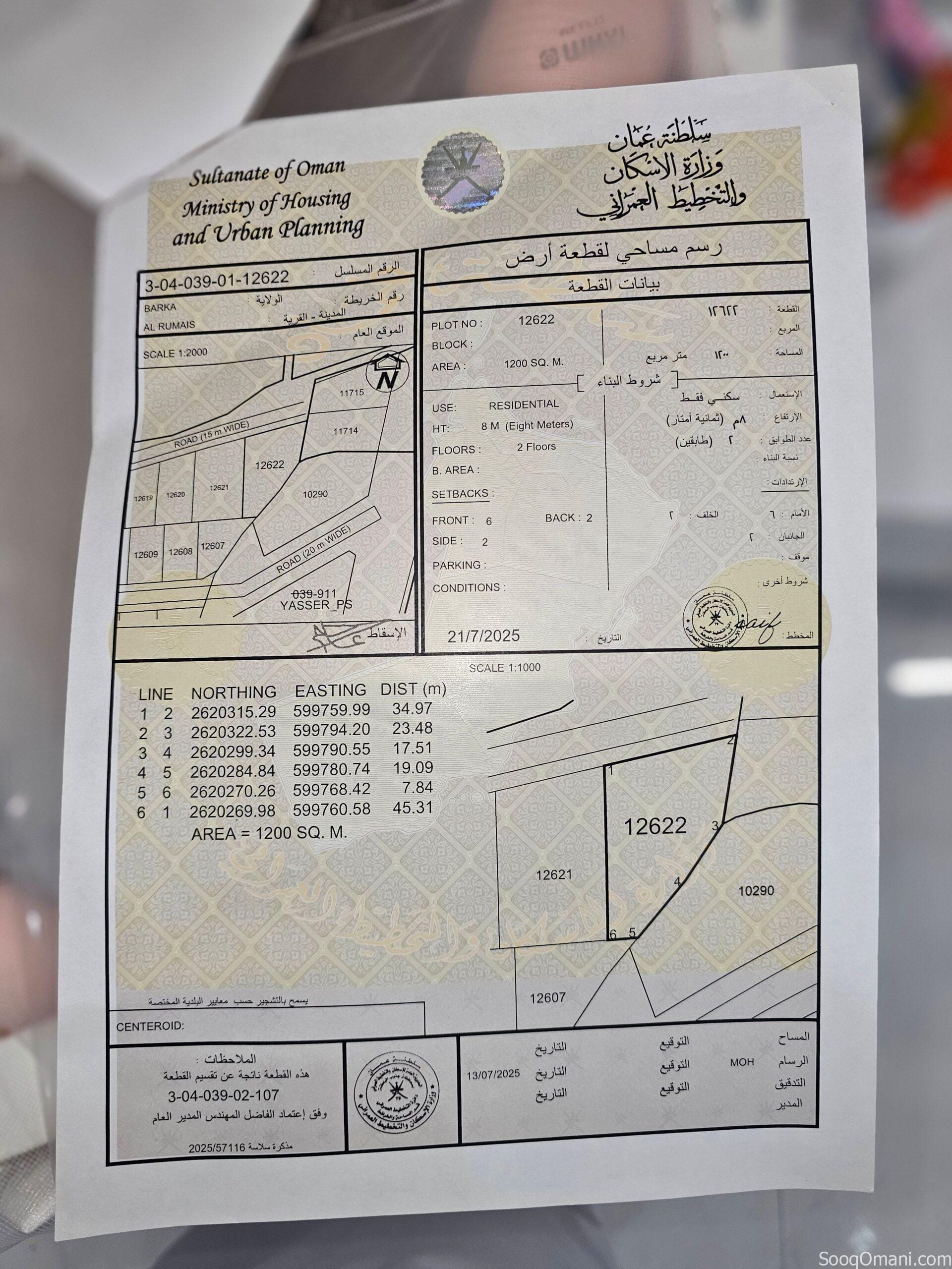 فرصة ذهبية أرض سكنية مساحتها 1200 م2 في الرميس قابل للتفاوض بحدود المعقول