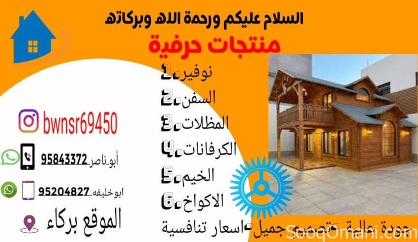 Omani Excellence For Design