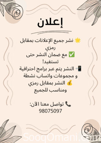 نشر اعلانات