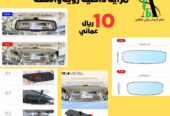 مراية داخلية للسيارة رؤية واسعة
