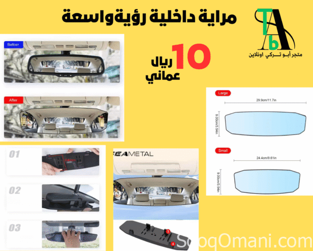 مراية داخلية للسيارة رؤية واسعة