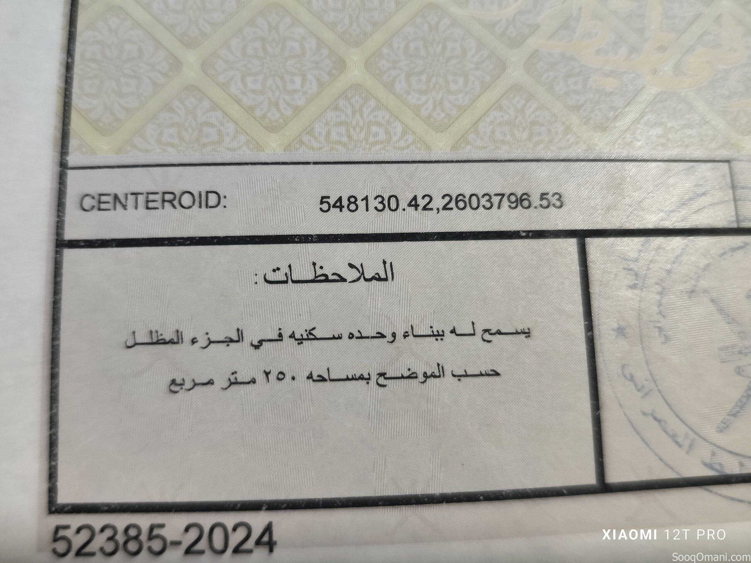 أرض للاستثمار