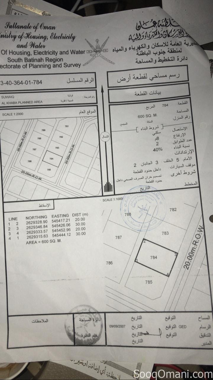 Land for sale in Al Khabah South Al Oula in the Wilayat of Suwaiq