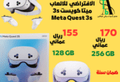 نظارة ميتا كويست 3 ونظارة كويست 3s ونظارة(VR2) ps5