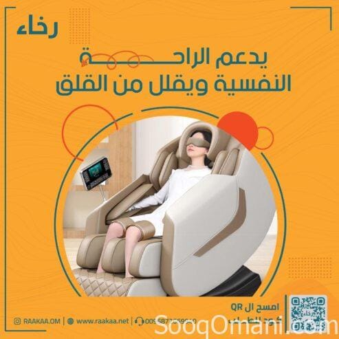 كرسي مساج كامل للجسم