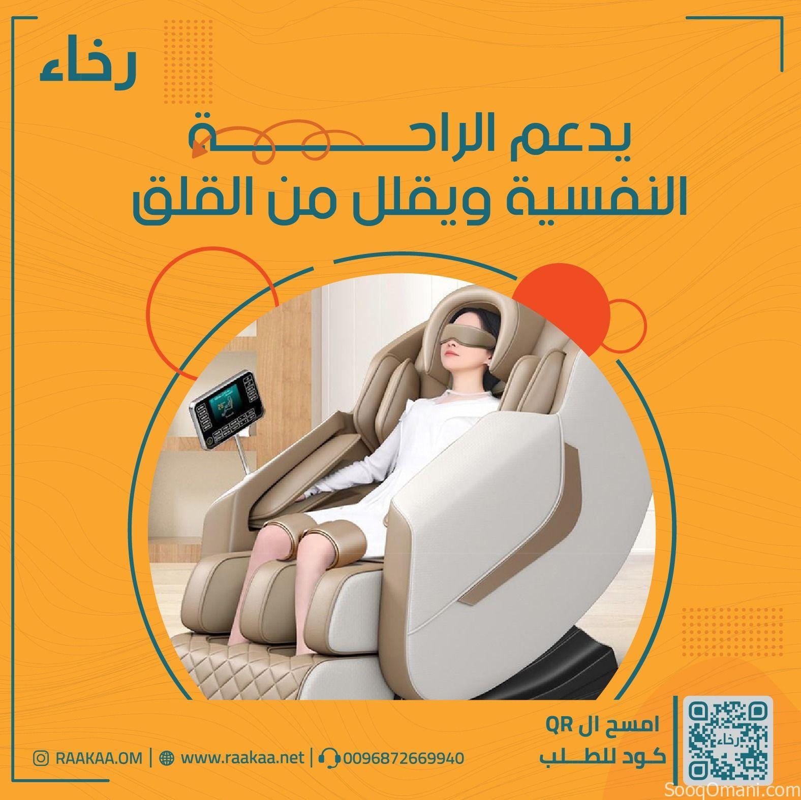 كرسي مساج كامل للجسم