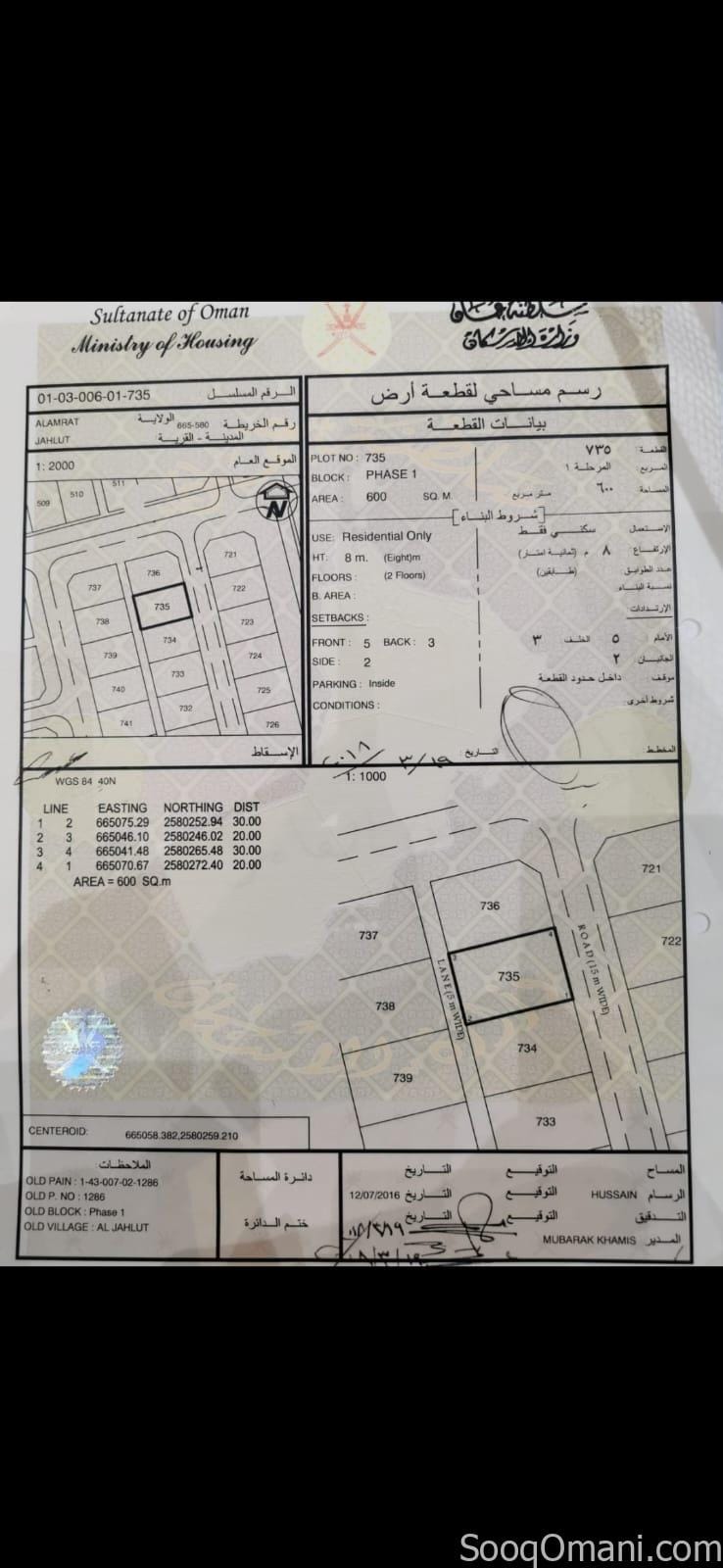Residential land for sale in Al Amerat, Jahlut