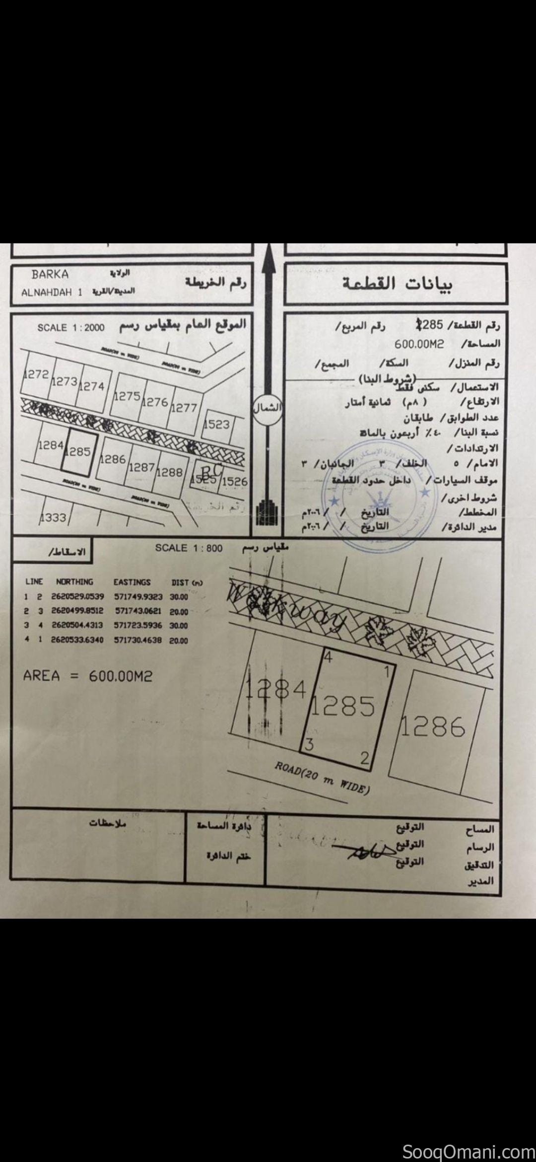 Residential land for sale in Barka, Al Suwadi Al Hakman