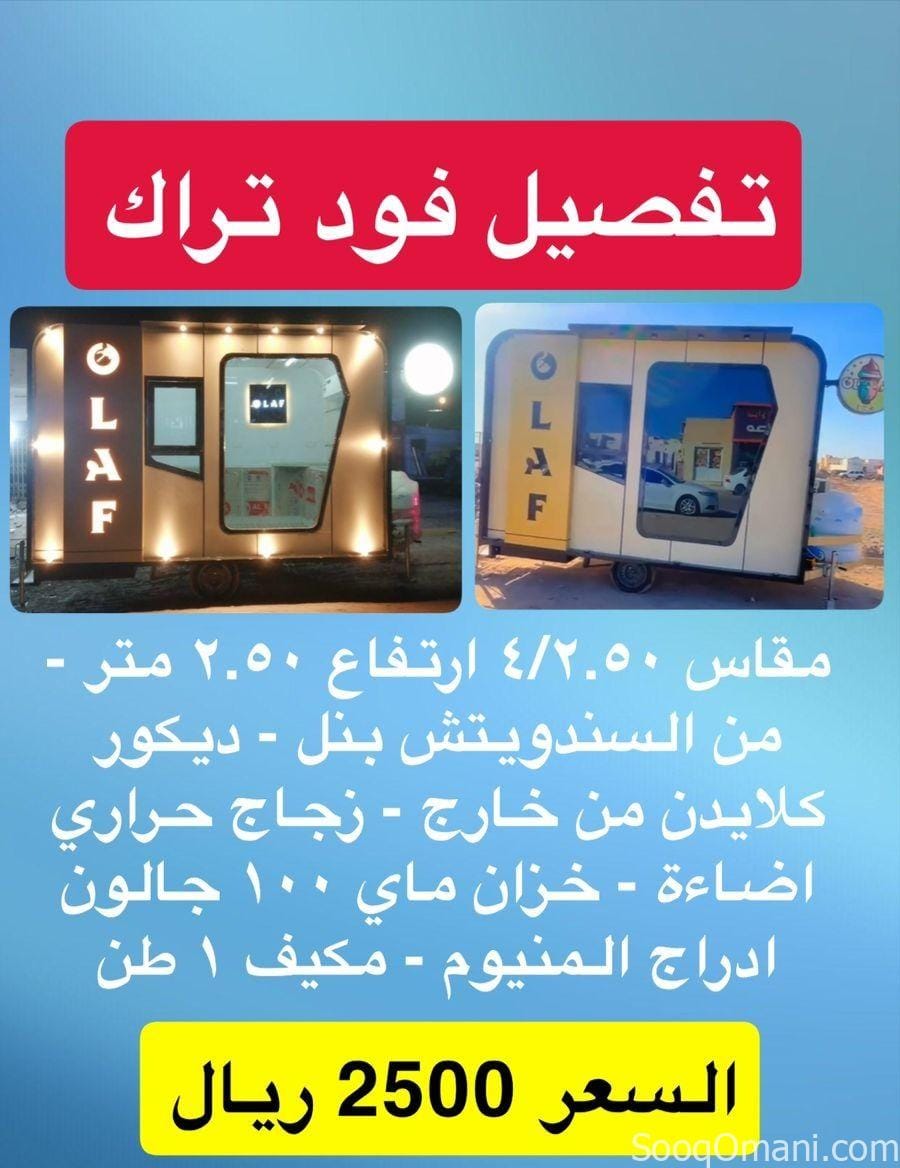 التميز العماني للتفاصيل و التصميم