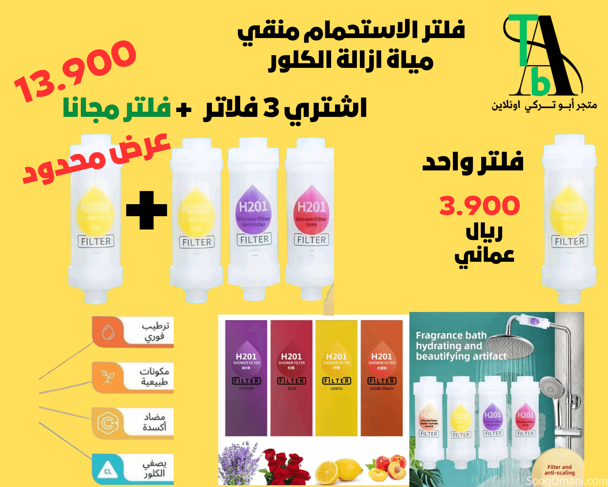 فلتر الاستحمام بروائح جميلة منقي مياة وإزالة الكلور