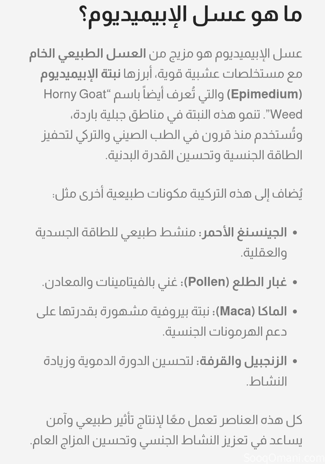 Original Turkish Epimedium Honey for Men and Women