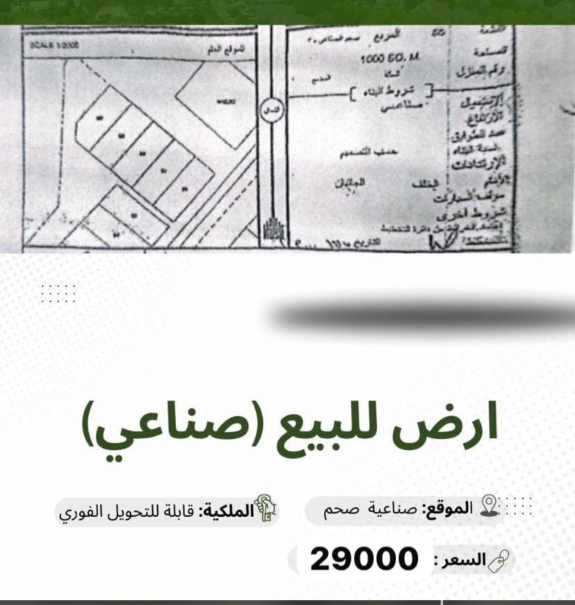 ارض للبيع ، صناعي