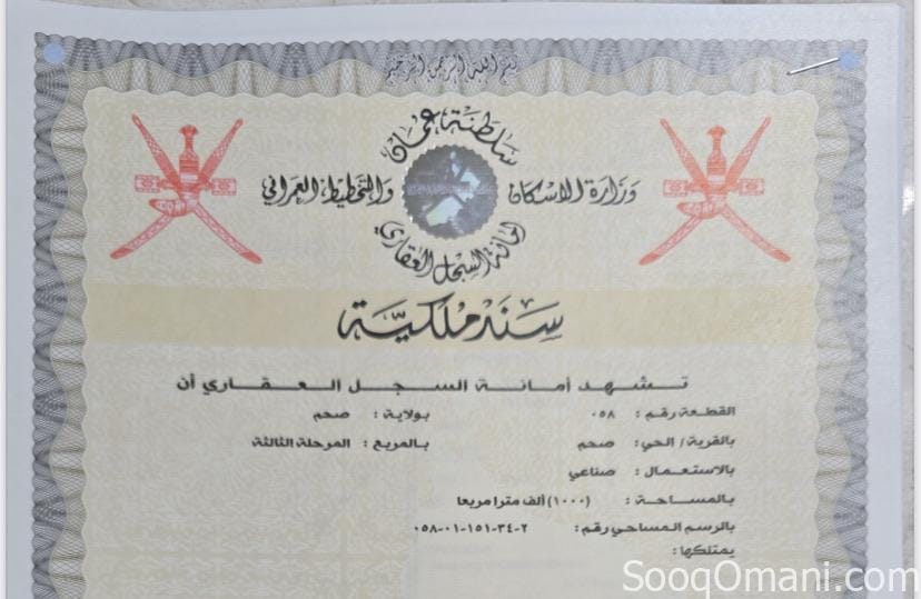 ارض للبيع ، صناعي