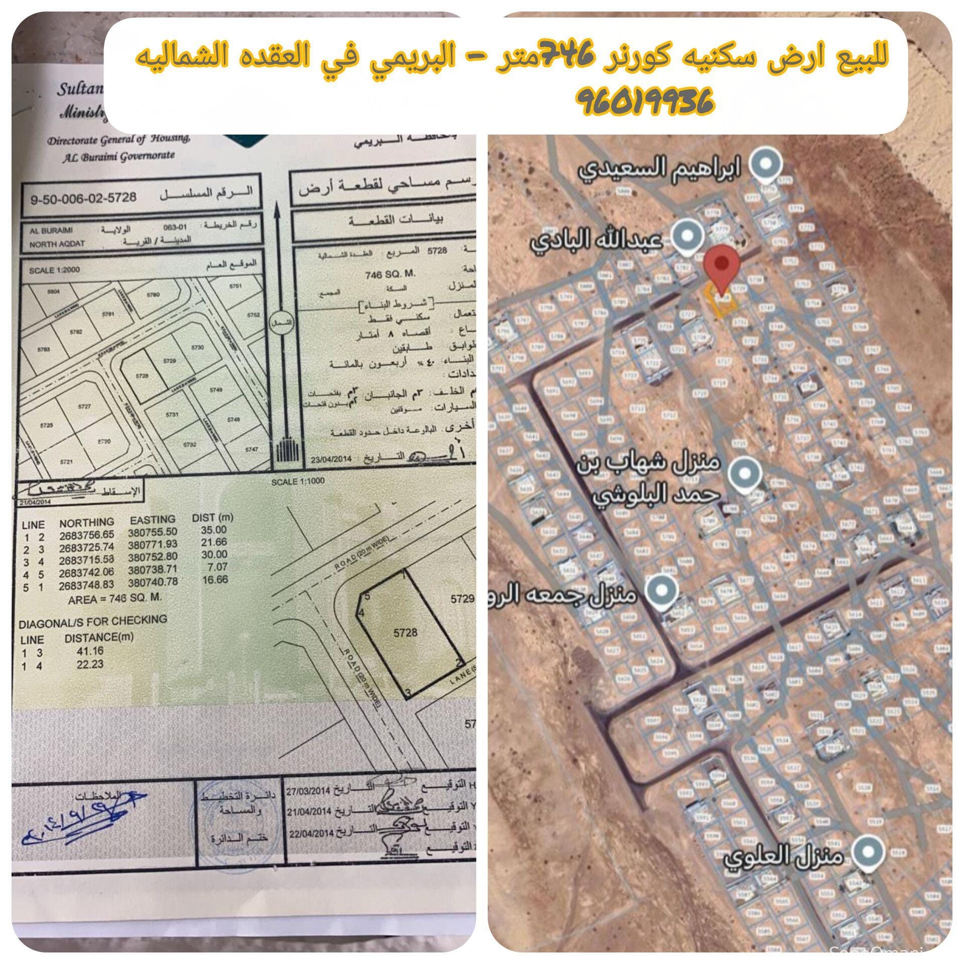 Residential land for sale in Al Buraimi
