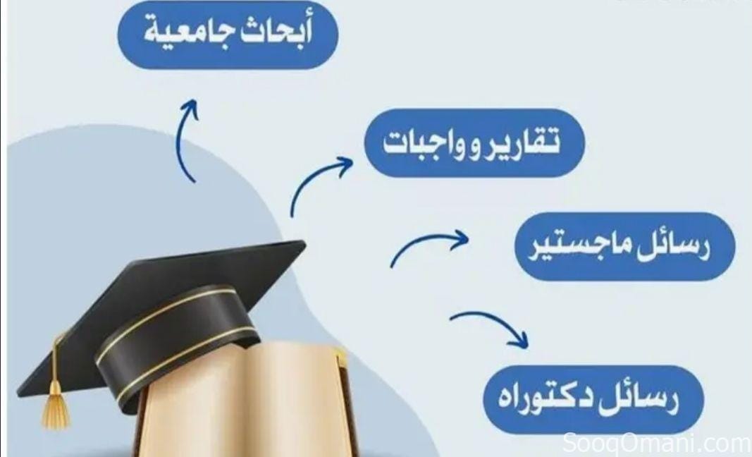 اسايمنت وابحاث ومشاريع تخرج