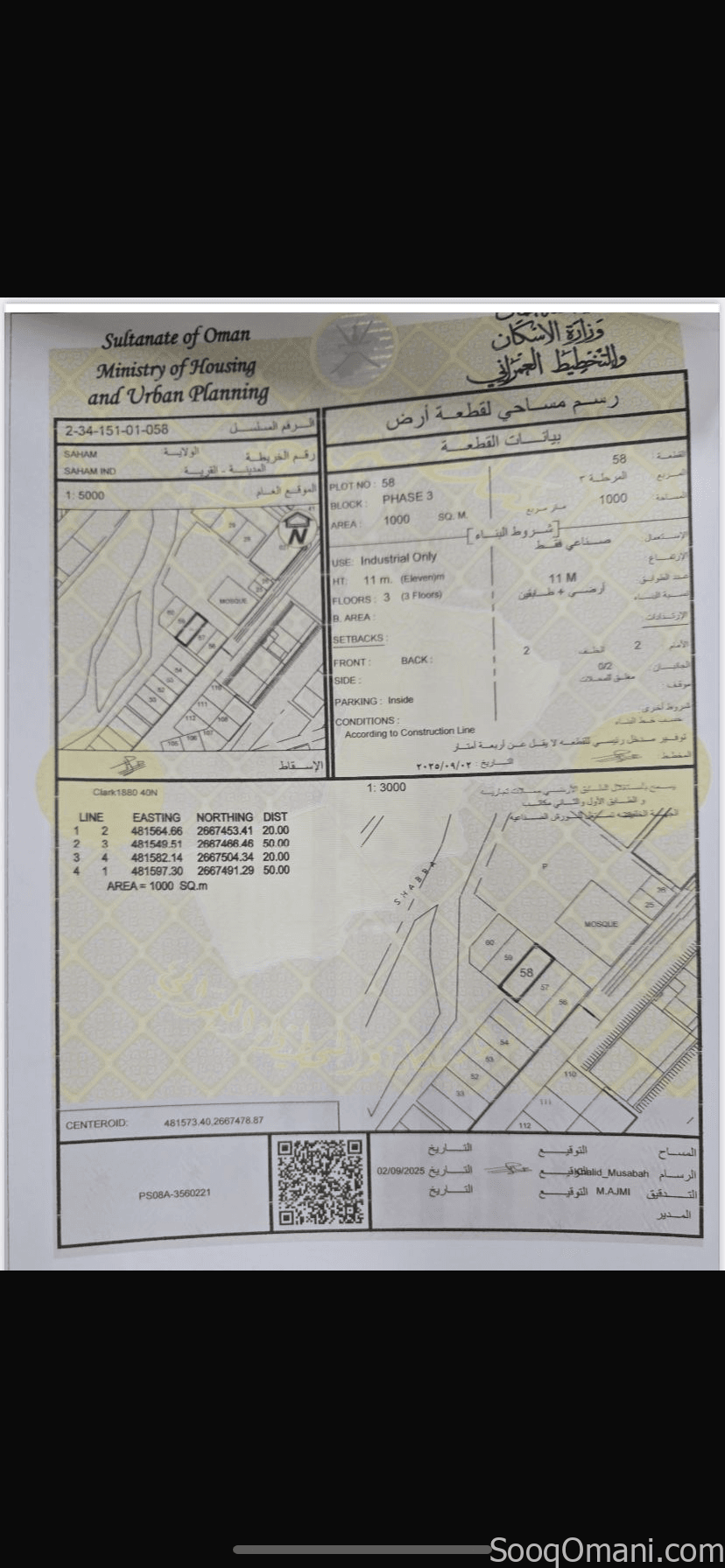 ارض للبيع ، صناعي