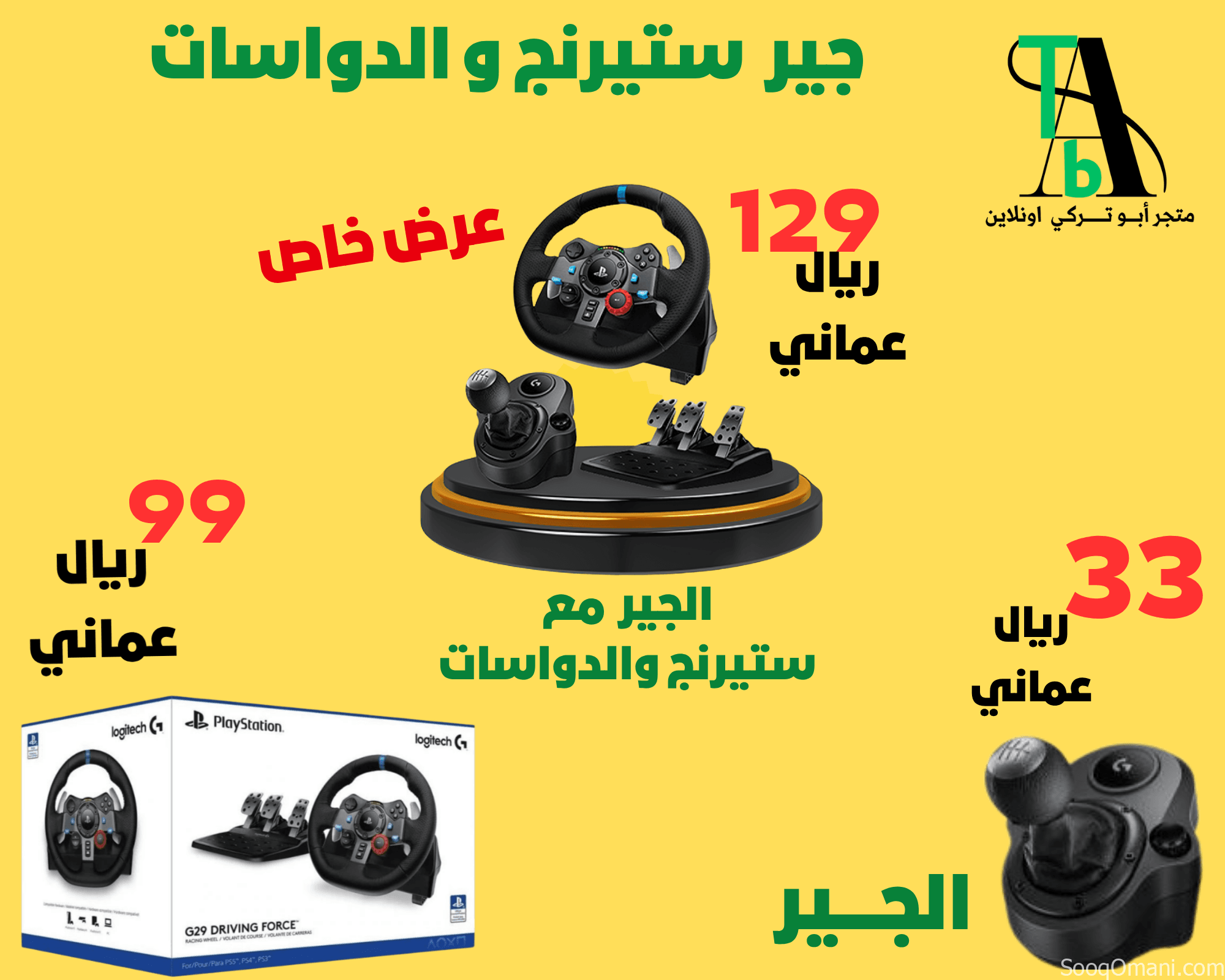 اكسسورات الالعاب