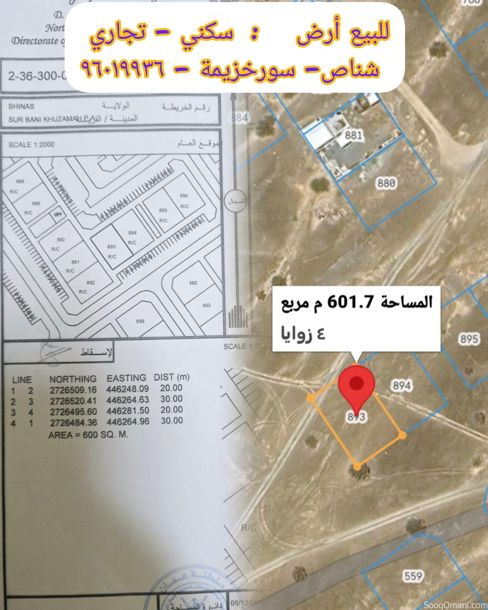 للبيع أرض سكني تجاري شناص سور خزيمة