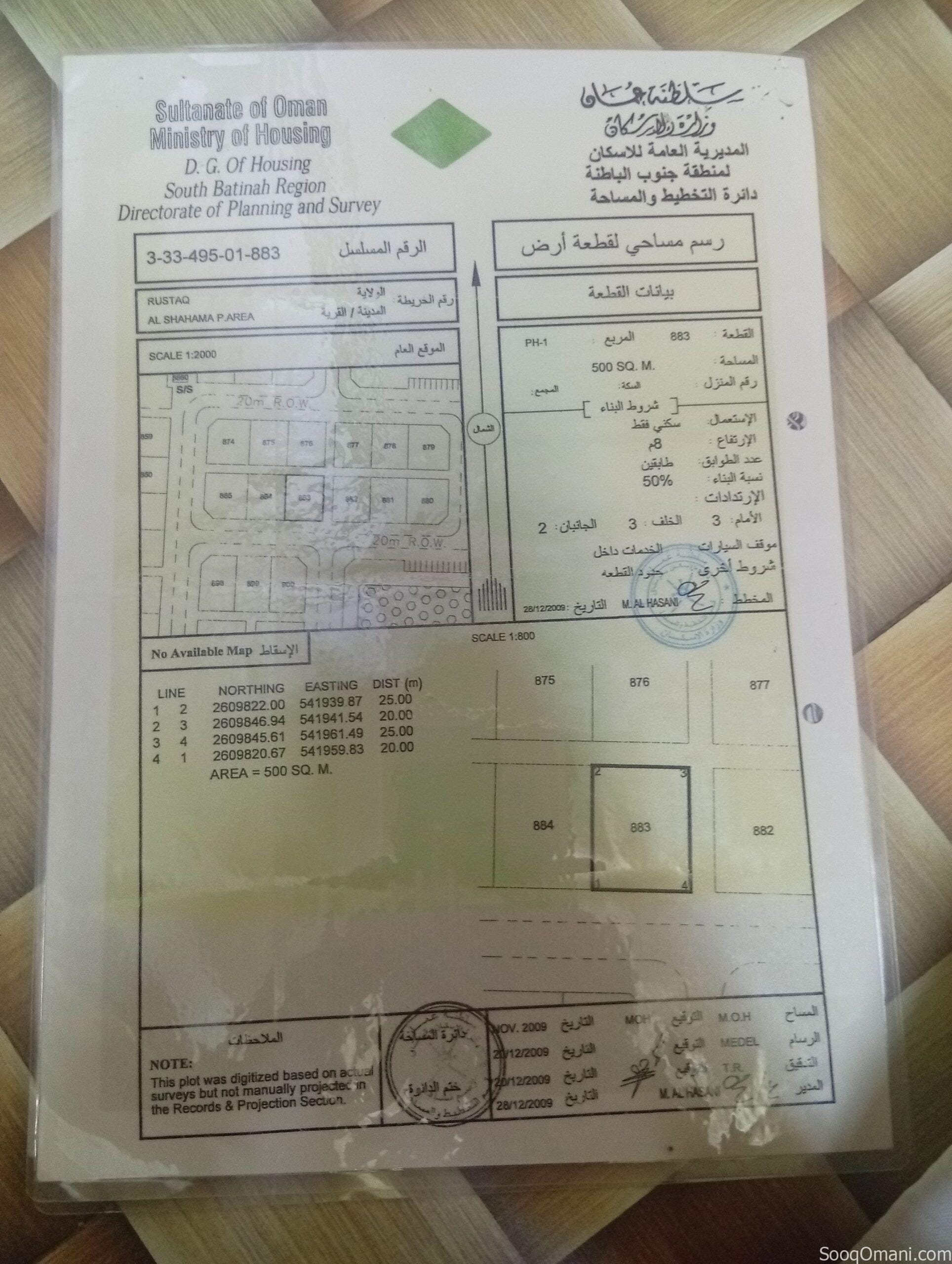 Residential land for sale in Al Rustaq, Al Shahama scheme