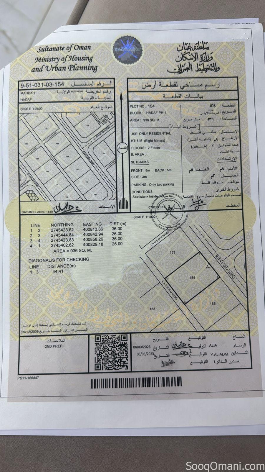 Residential land for sale in Mahdah-Hadhf