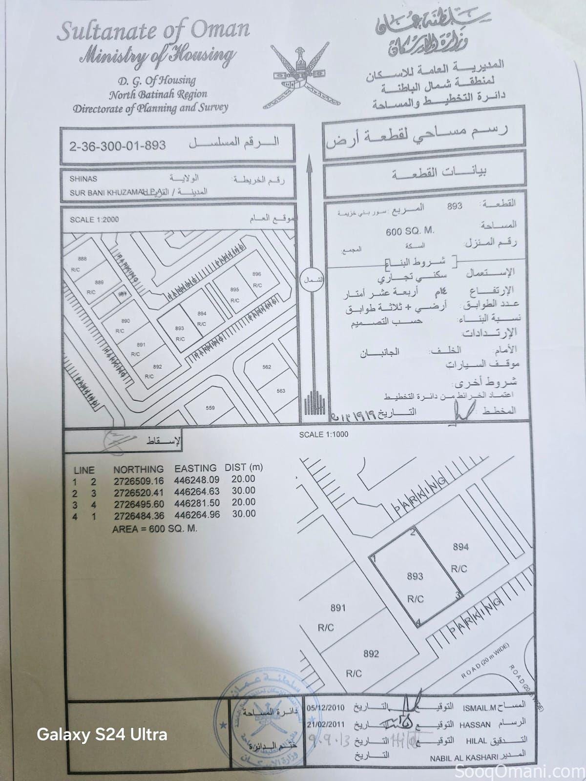 Residential/commercial land for sale in Shinas, Sur Khuzaymah