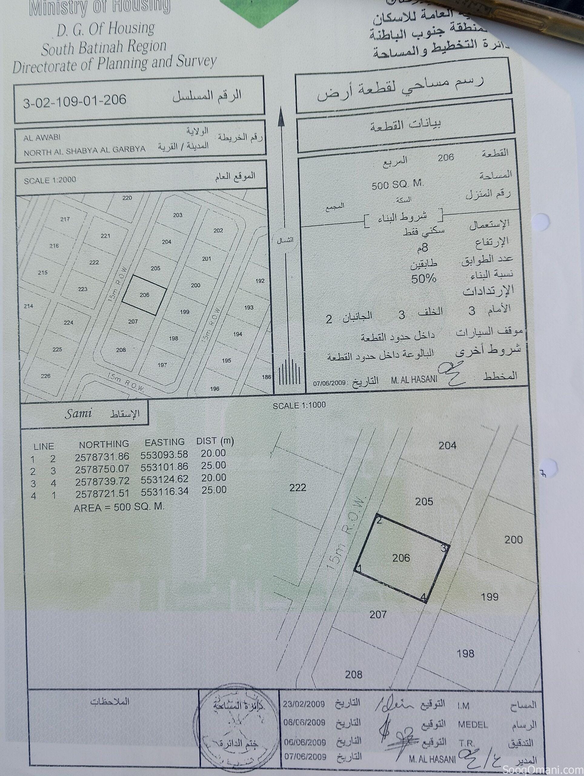 أرض للبيع ولاية العوابي