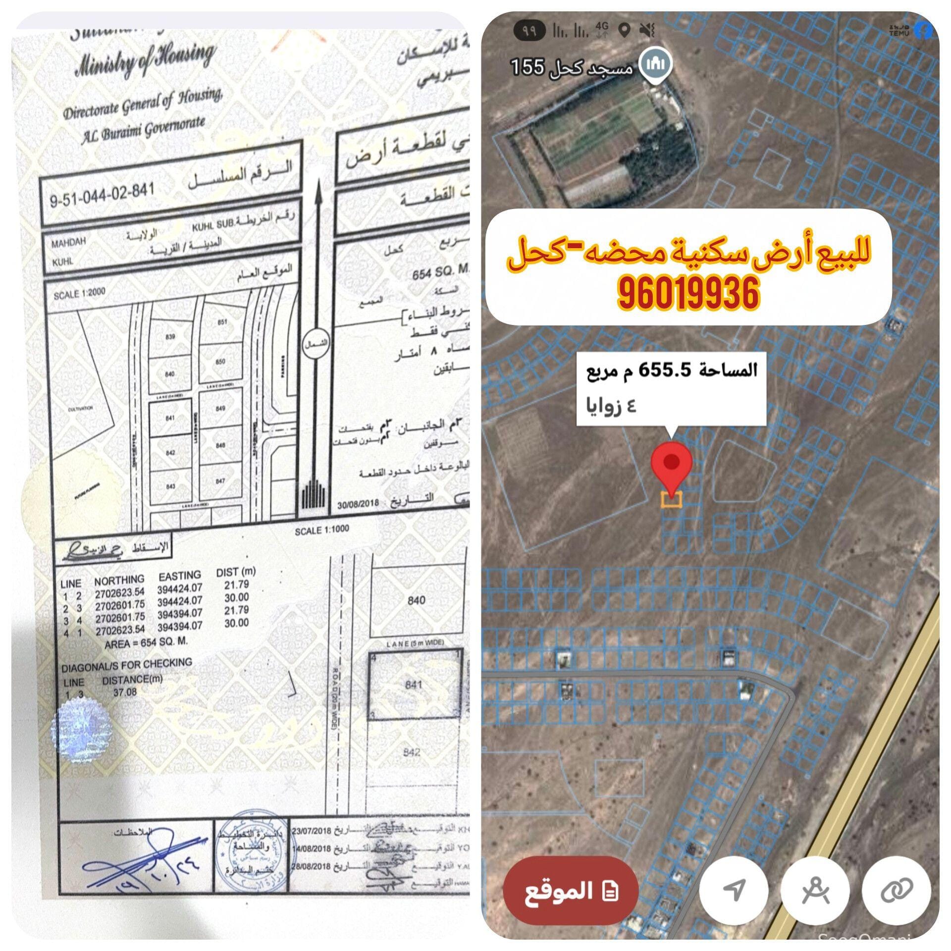 للبيع أرض سكنية في محضة-كحل