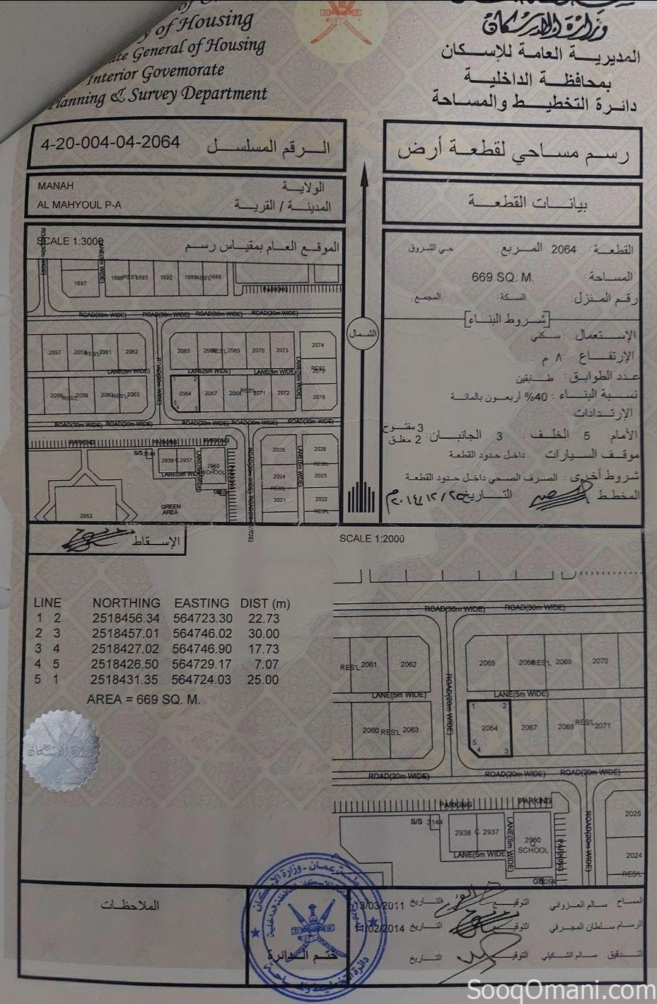 Land for sale in Manah, Shurooq neighborhood