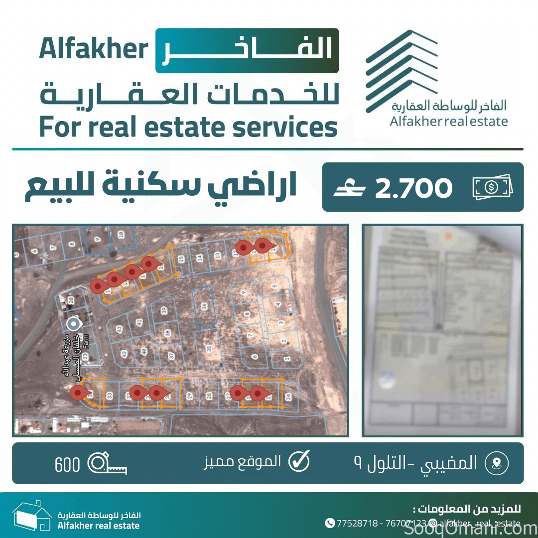 اراضي سكنية للبيع