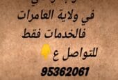 انا الشاري مطلوب اراضي سكنية في ولاية العامرات او بركاء بسعر السوق