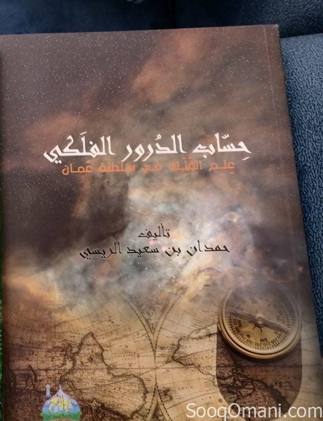 Book of Astronomical Calculation