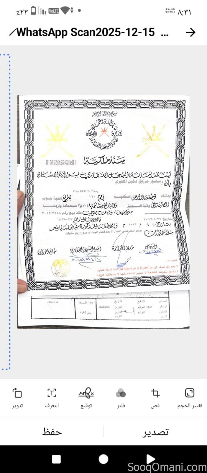 مساحتها 704بمربع الخبه جنوب ولاية السويق