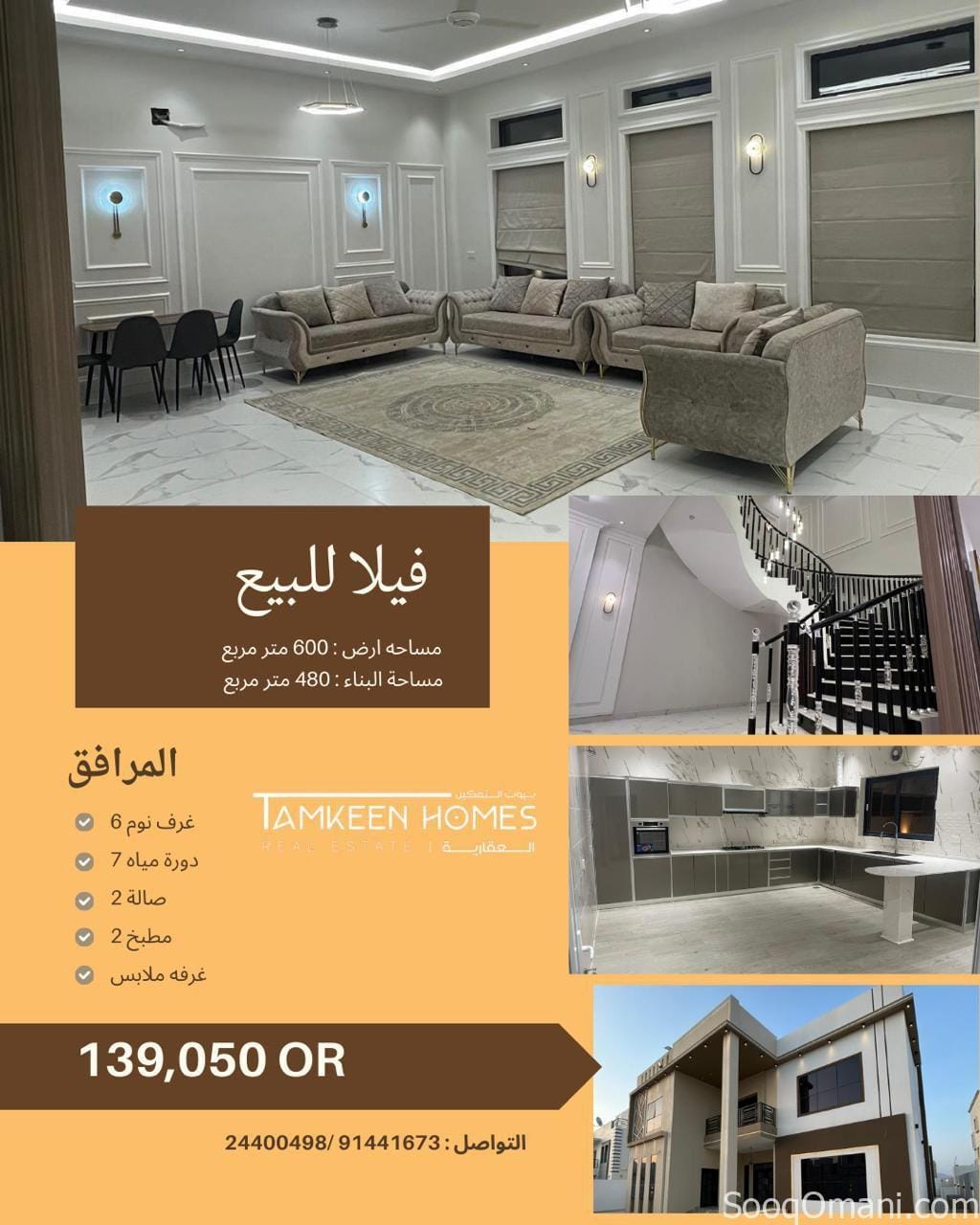 فلل راقيه للبيع في مرتفعات العامرات