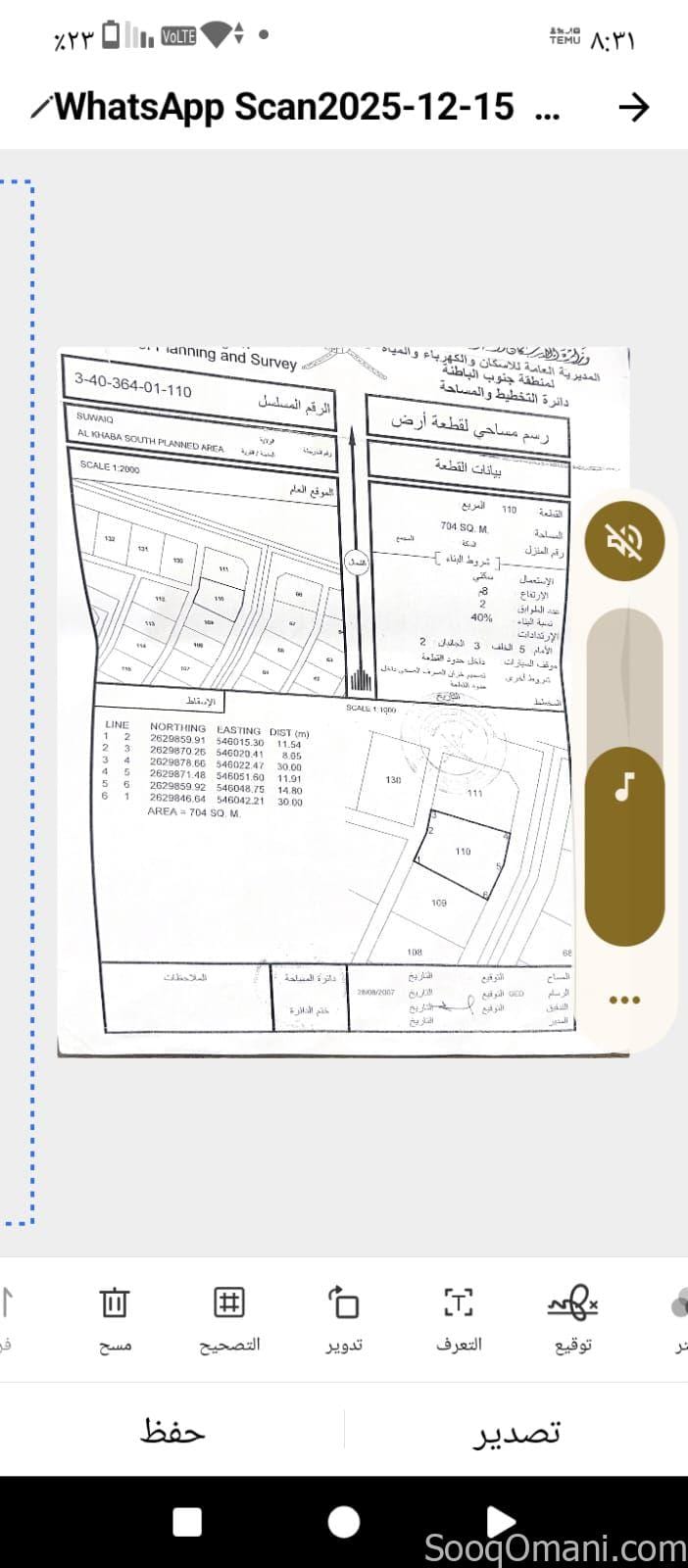 مساحتها 704بمربع الخبه جنوب ولاية السويق