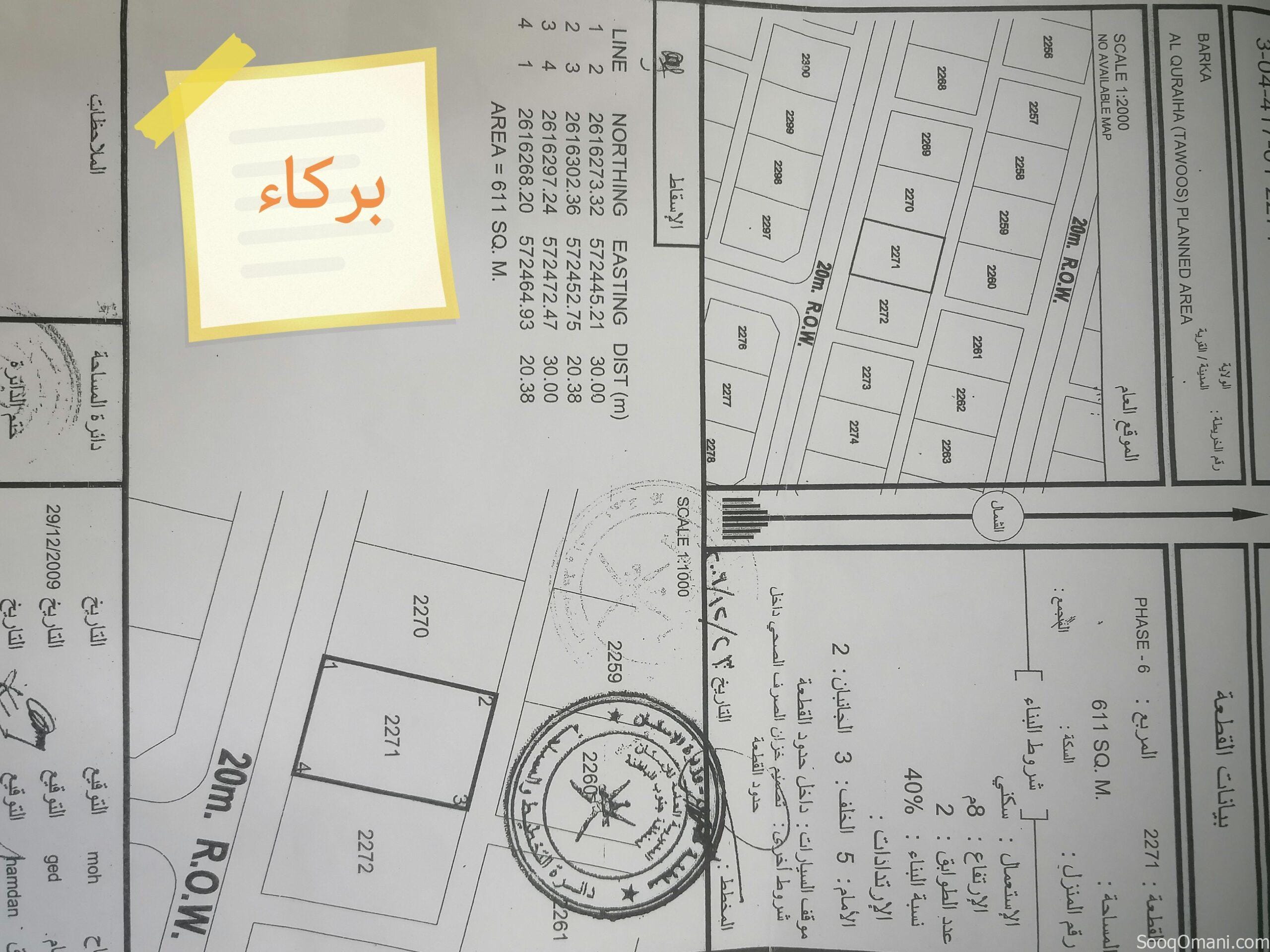 Land for sale in Barka from the owner