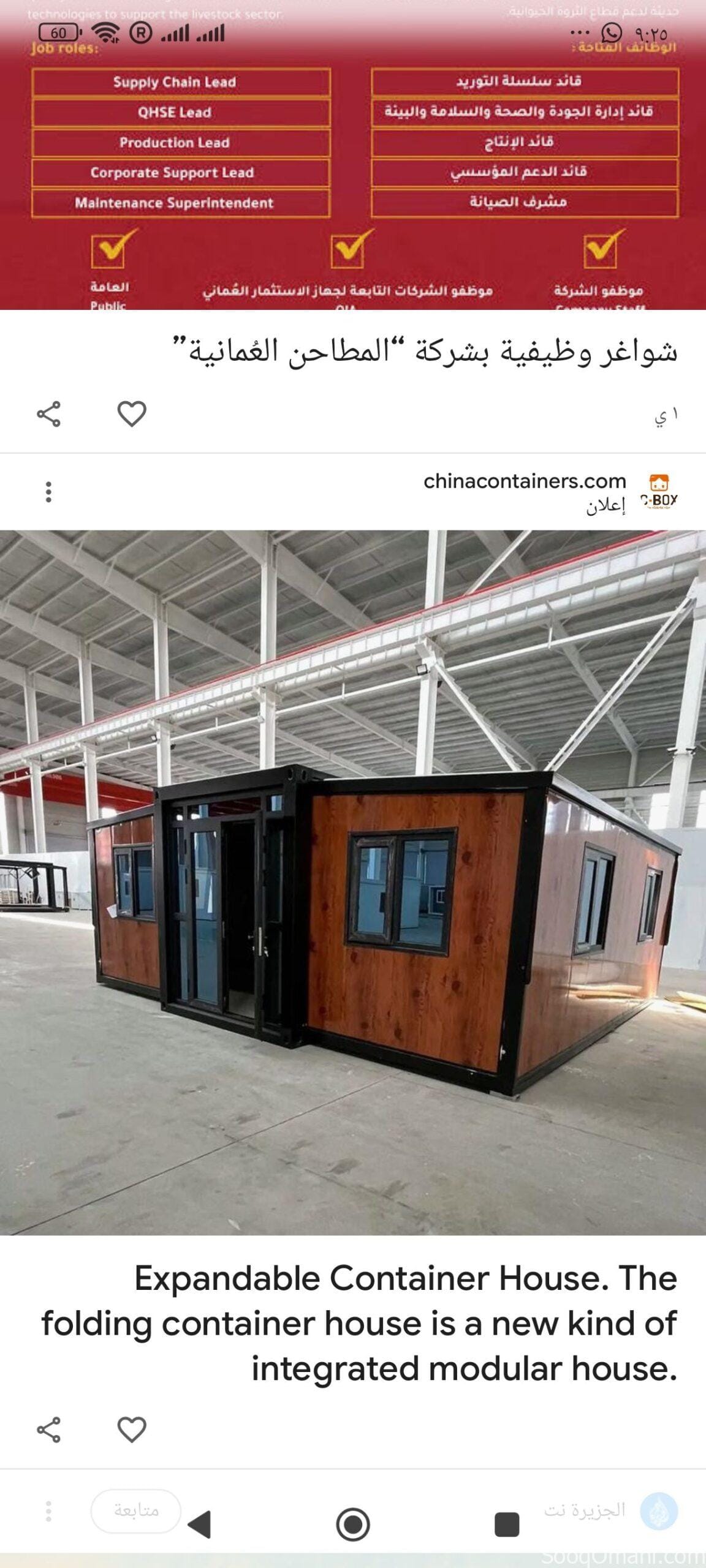 Prefabricated houses with elegant designs, starting from just 5900 Omani Riyals!*