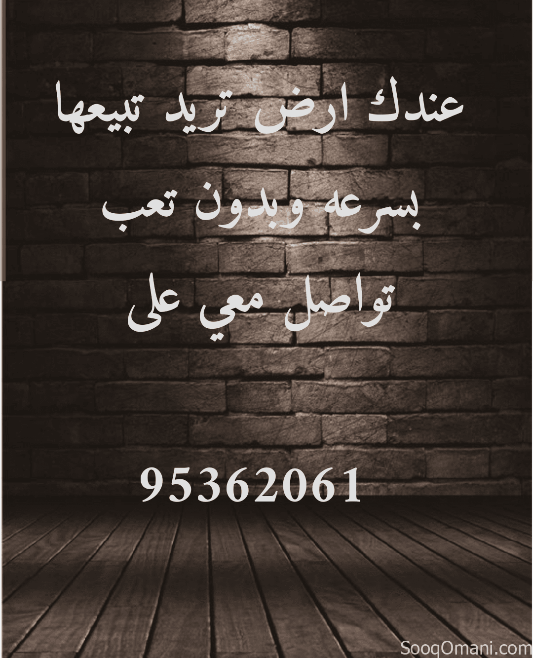 انا الشاري مطلوب اراضي سكنية في ولاية العامرات او بركاء بسعر السوق