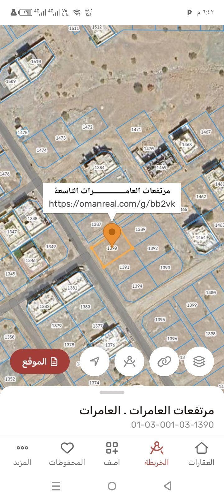 ارض سكنيه للبيع في مرتفعات العامرات التاسعه