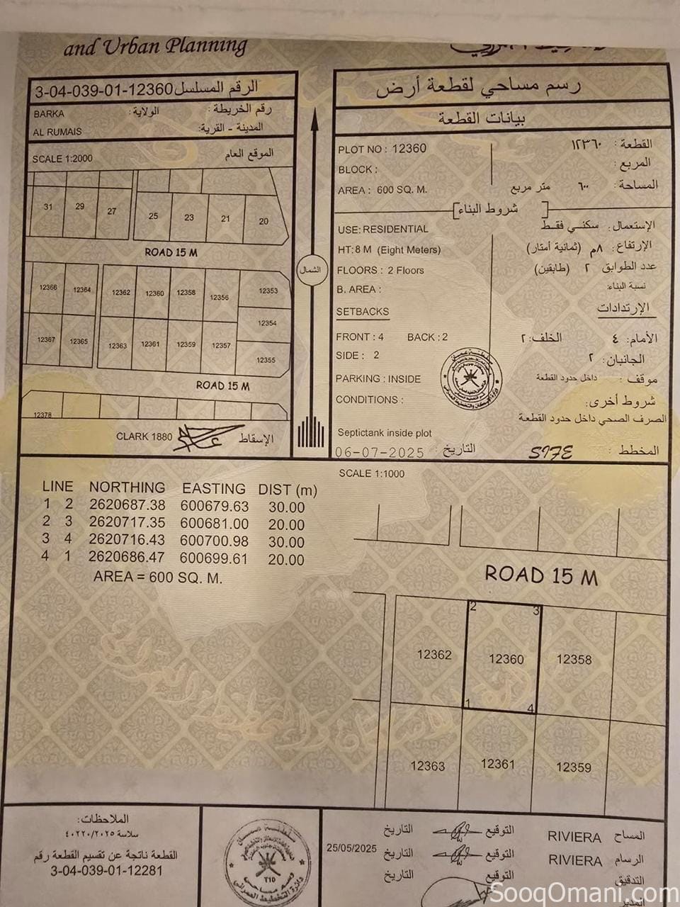 *مباشره من المالك* ارض ف الرميس على الطريق البحري