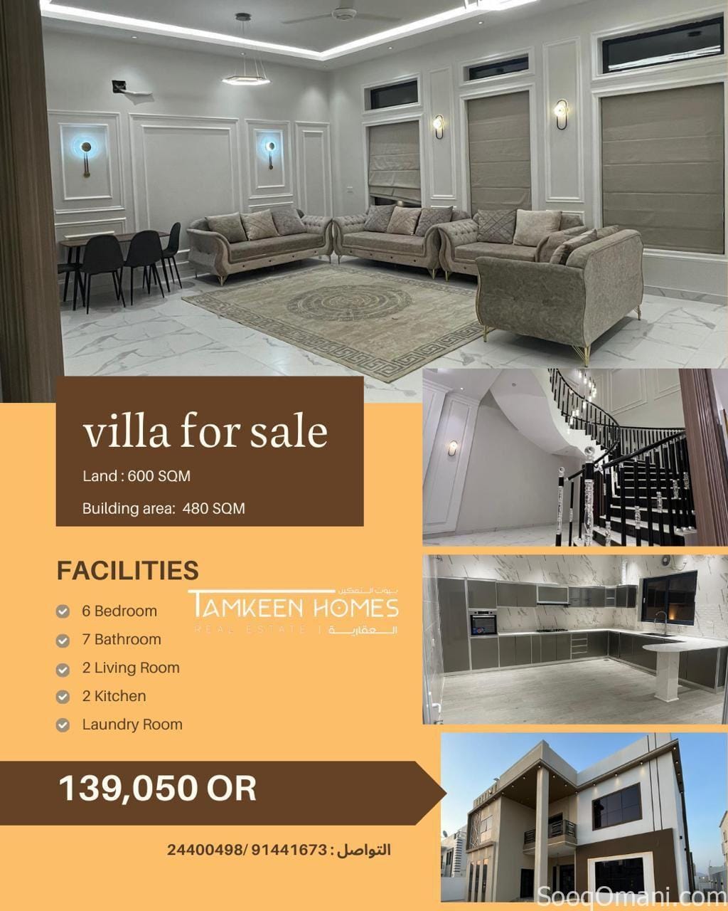 فلل راقيه للبيع في مرتفعات العامرات