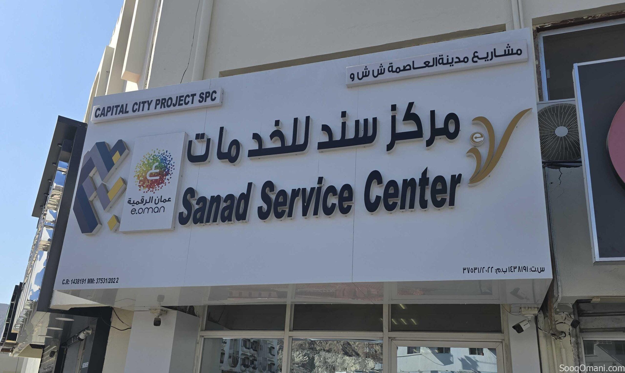 Two Omani female employees are needed at Sanad Services Office