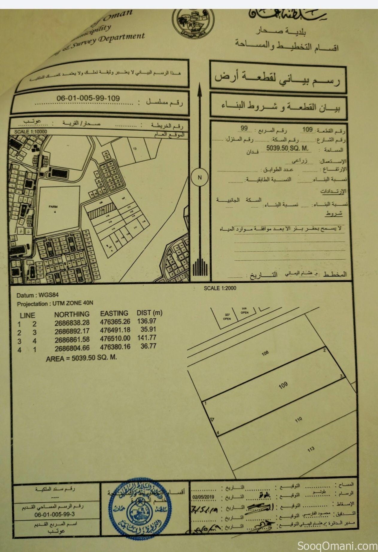 Three fenced agricultural plots for sale in Sohar, directly from the owner
