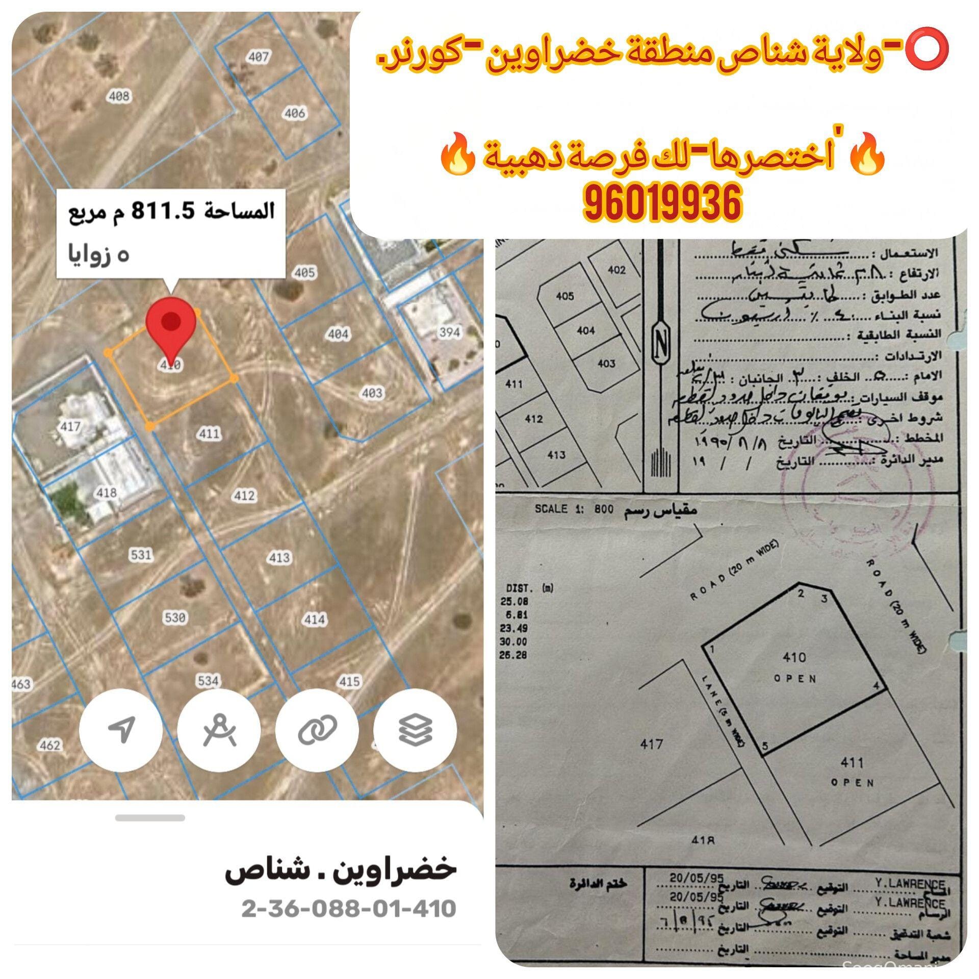 Residential land for sale in Khadrawain, Shinas, corner plot