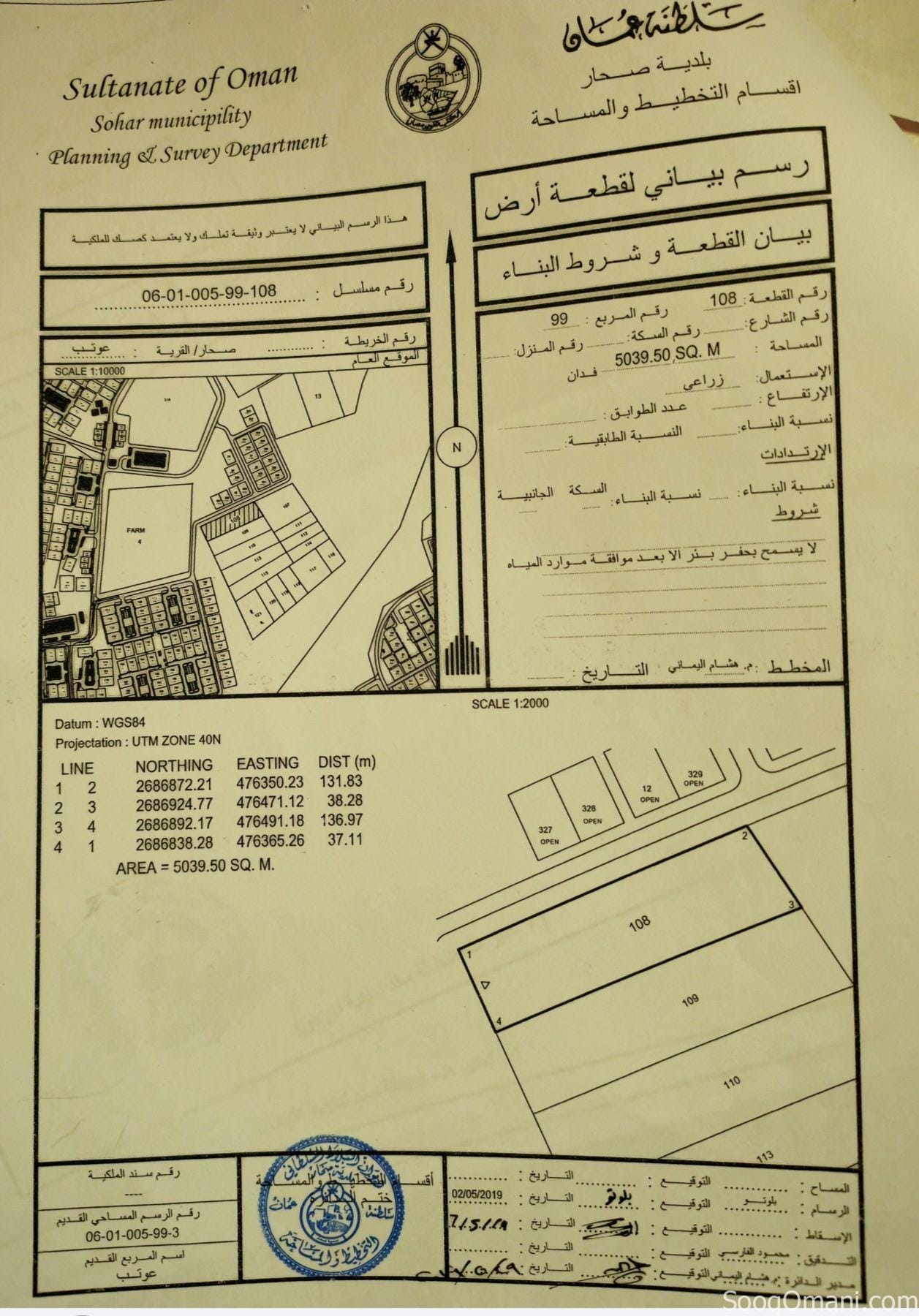 Three fenced agricultural plots for sale in Sohar, directly from the owner