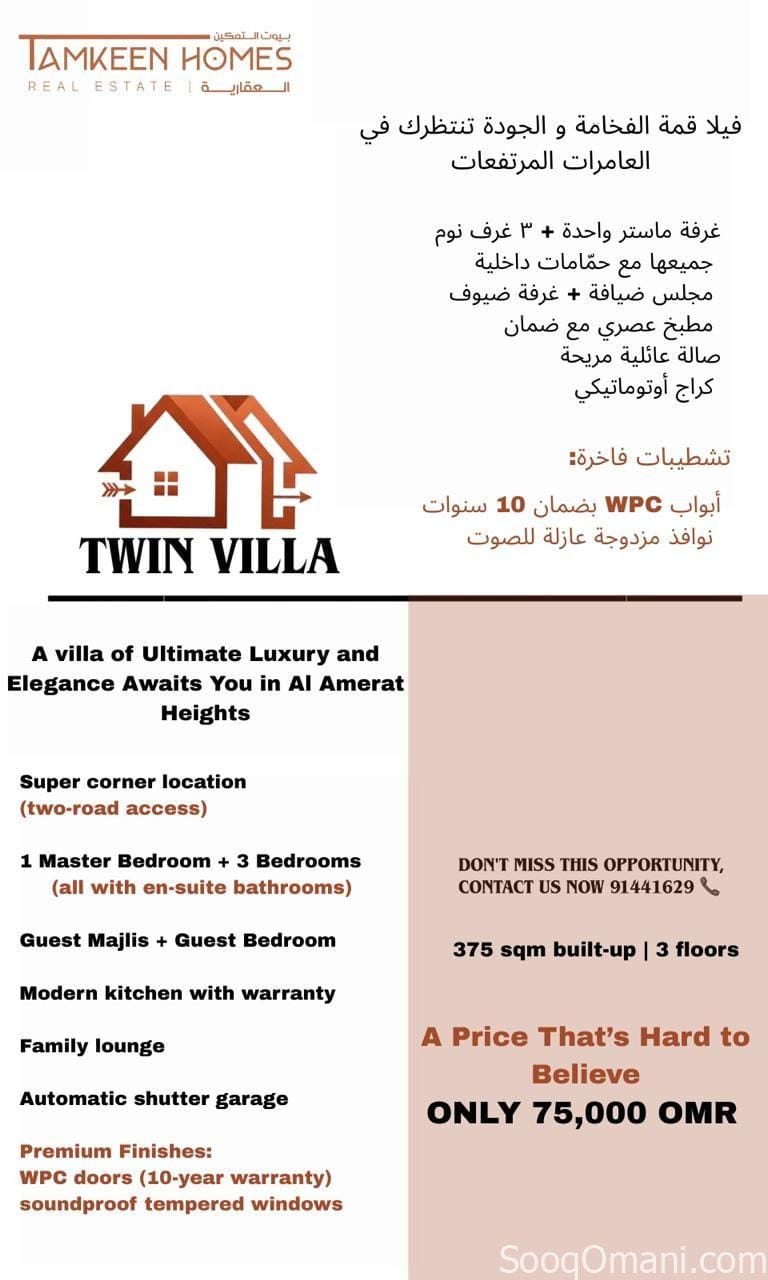 فلل راقيه للبيع في مرتفعات العامرات