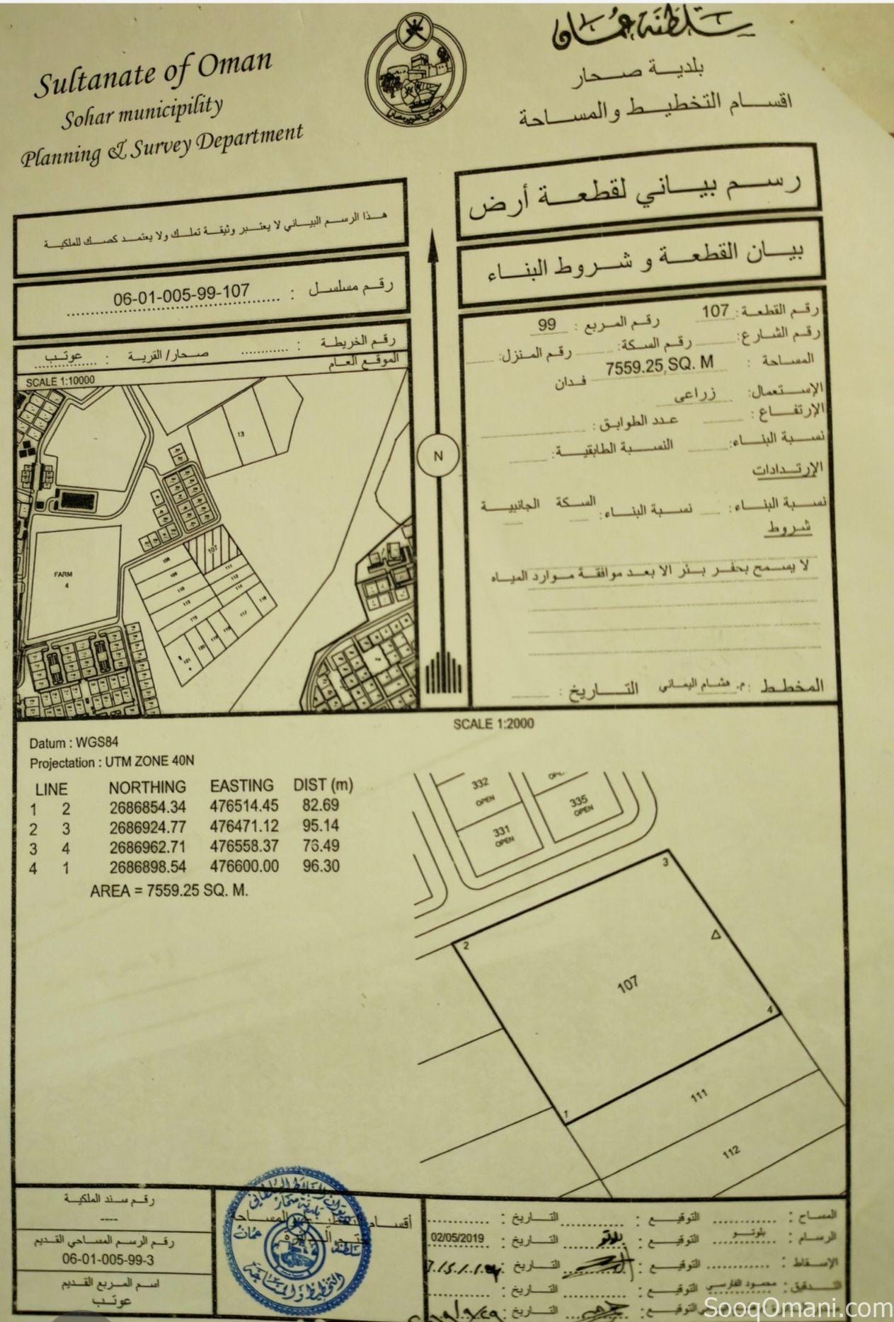 ثلاث قطع زراعيه شبك للبيع في صحار من المالك مباشرة