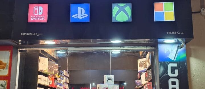 لافتة المتجر