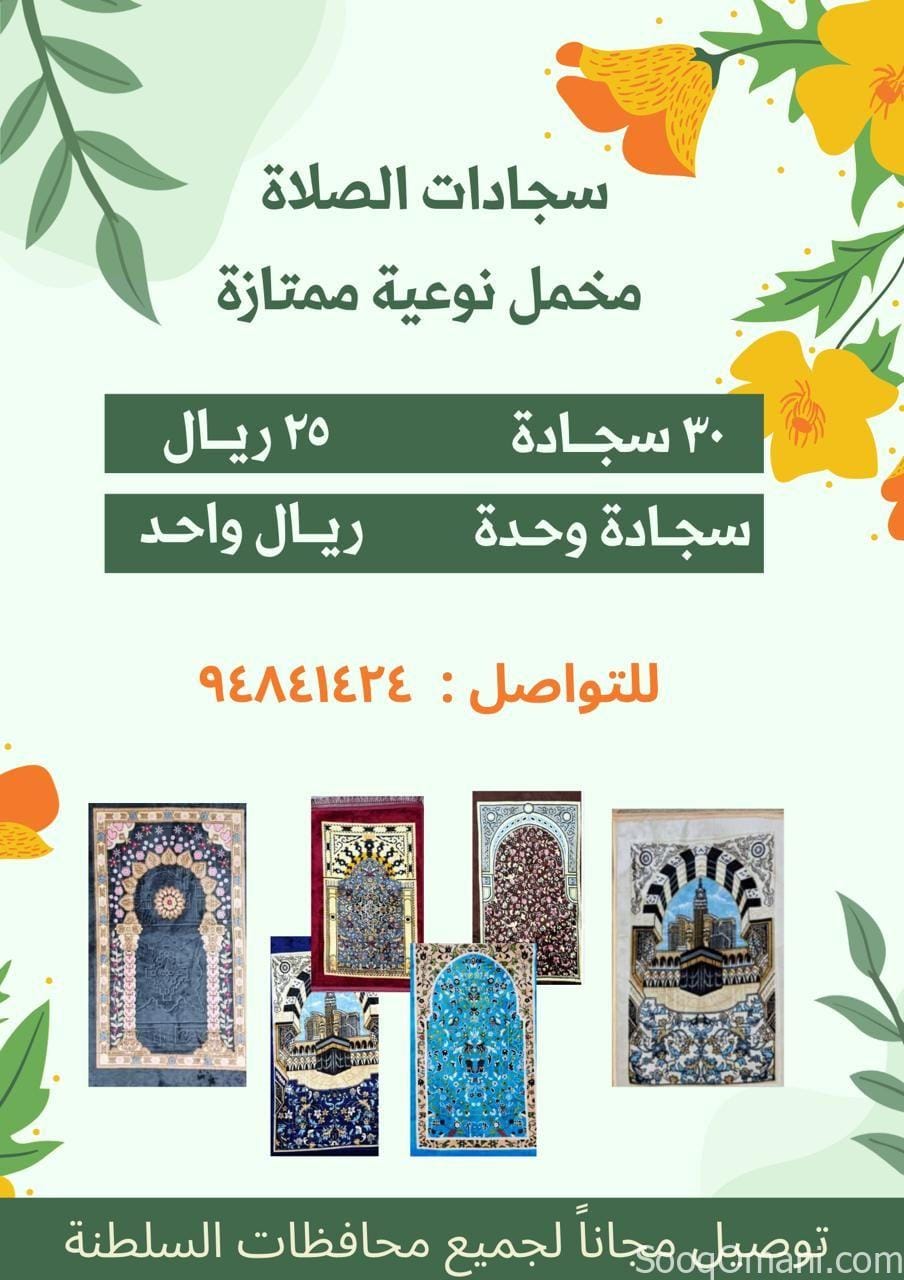 Prayer rugs wholesale and retail